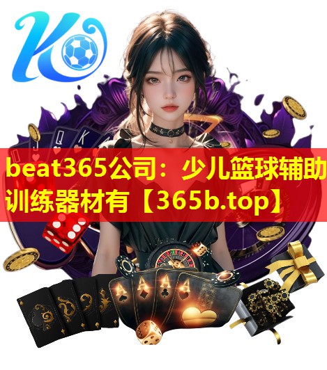 少儿篮球辅助训练器材有 少儿篮球辅助训练器材有