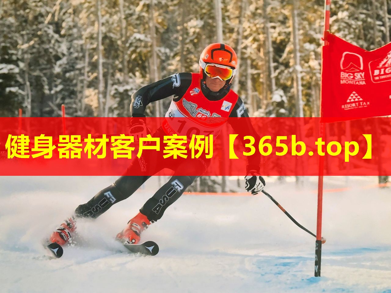 健身器材客户案例 健身器材客户案例