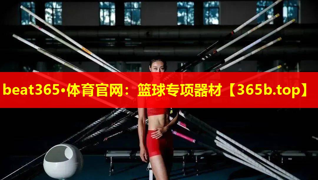 篮球专项器材 篮球专项器材
